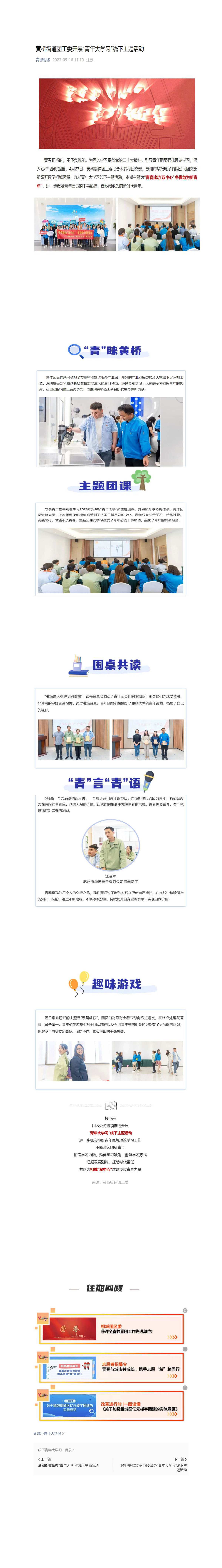 5--青年大學(xué)習(xí)丨華揚(yáng)電子團(tuán)工委開展線下主題活動(dòng)-1.jpg