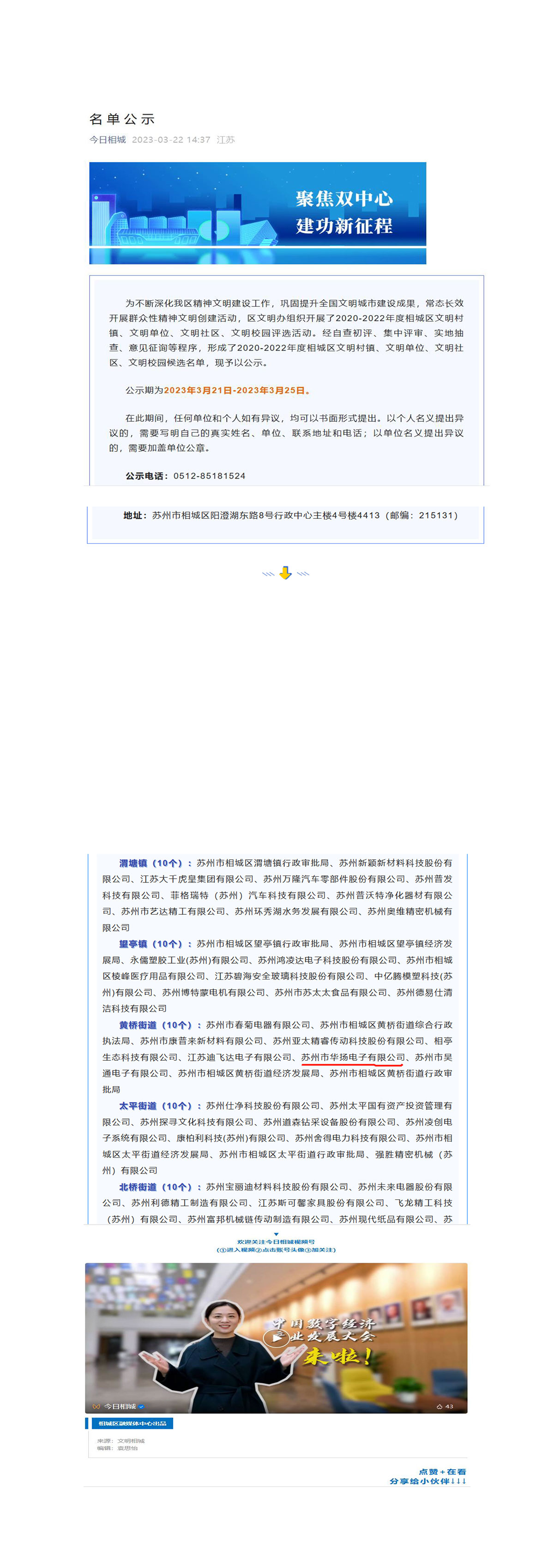6--公示丨華揚(yáng)電子文明單位-1.jpg