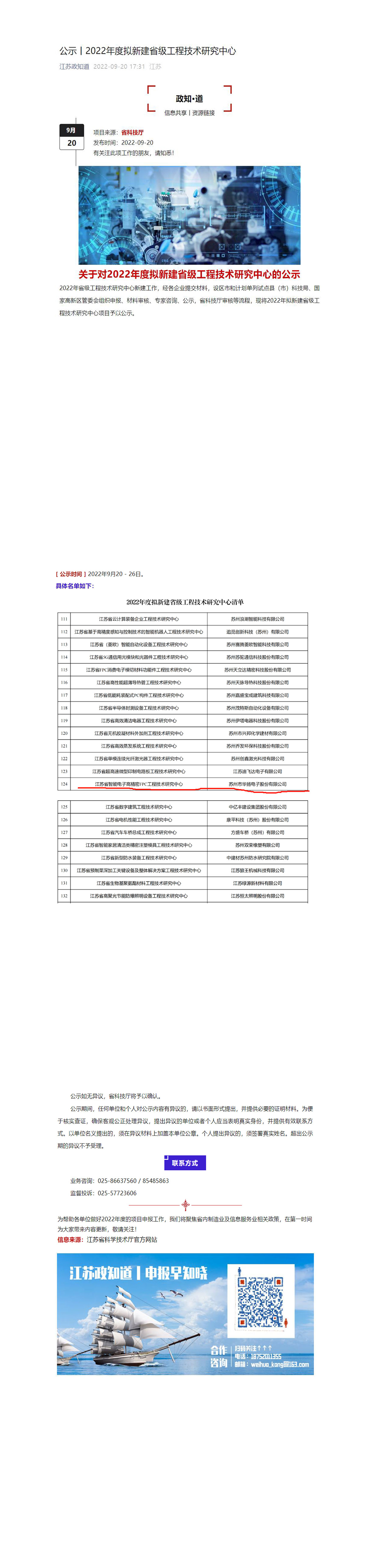 11--公示丨華揚(yáng)電子擬新建省級(jí)工程技術(shù)研究中心-1.jpg