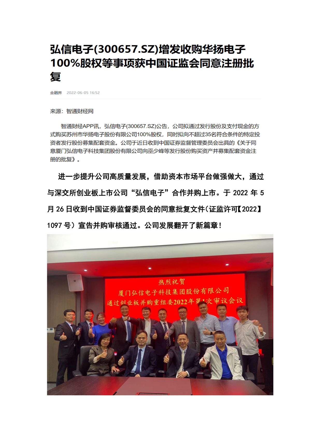 15--公告丨華揚電子與弘信電子合作并購上市成功公司發(fā)展將翻開新篇章！.jpg