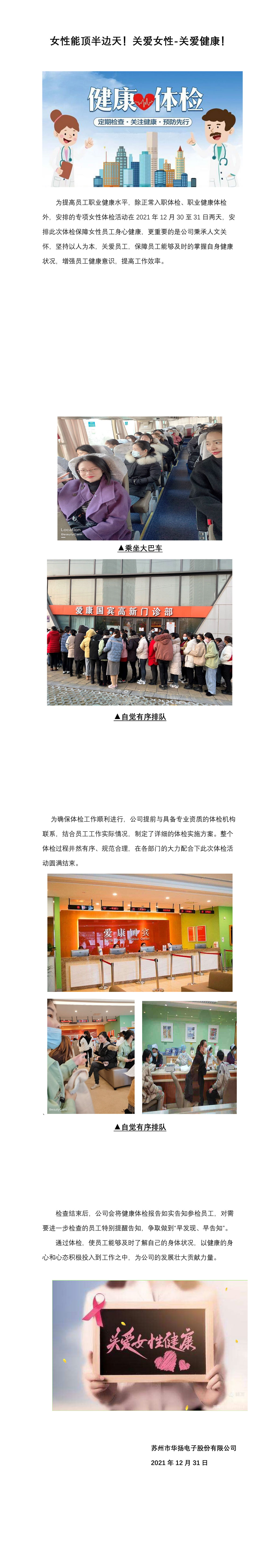 19-華揚電子關(guān)愛女性-關(guān)愛健康！-1.jpg