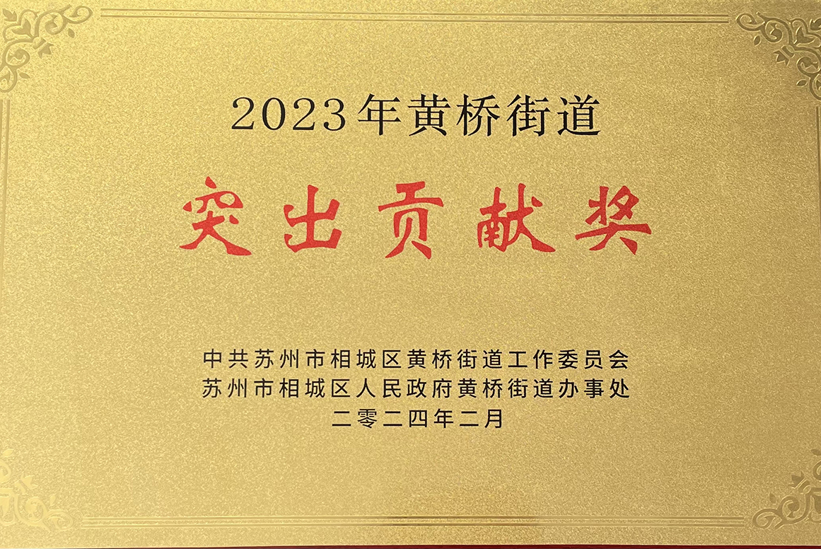 主要榮譽(yù)頁-2023年度稅收突出貢獻(xiàn)獎(jiǎng).jpg