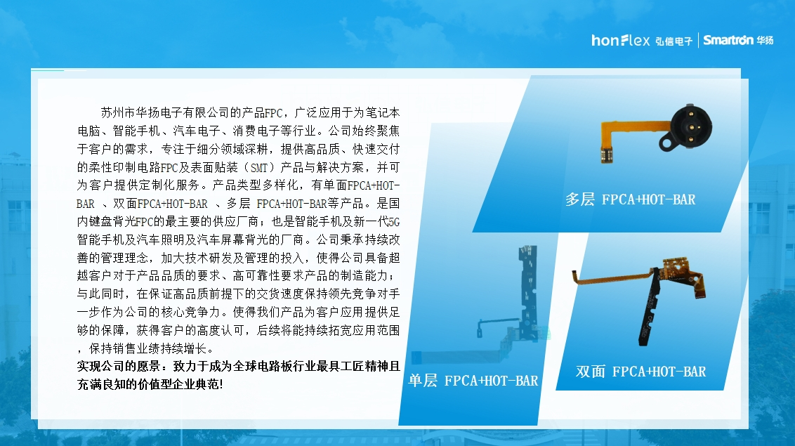 20240424-蘇州市華揚(yáng)電子有限公司官網(wǎng)建設(shè)底稿資料(13).png