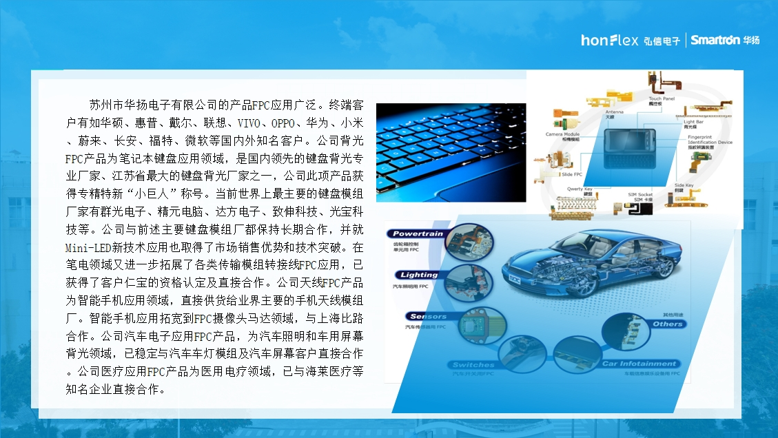 20240424-蘇州市華揚(yáng)電子有限公司官網(wǎng)建設(shè)底稿資料(14).png